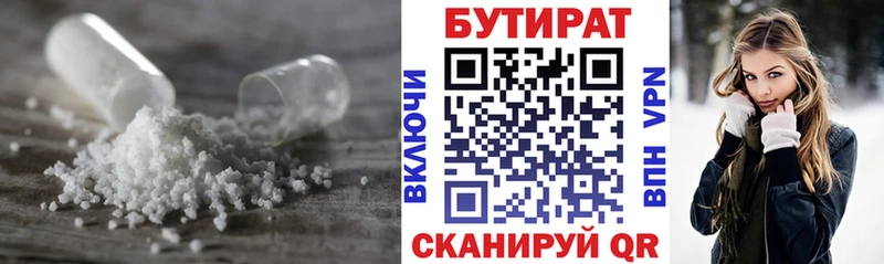 БУТИРАТ GHB  Купить где  Белокуриха 